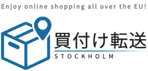 買付け転送ストックホルムのサイトロゴ